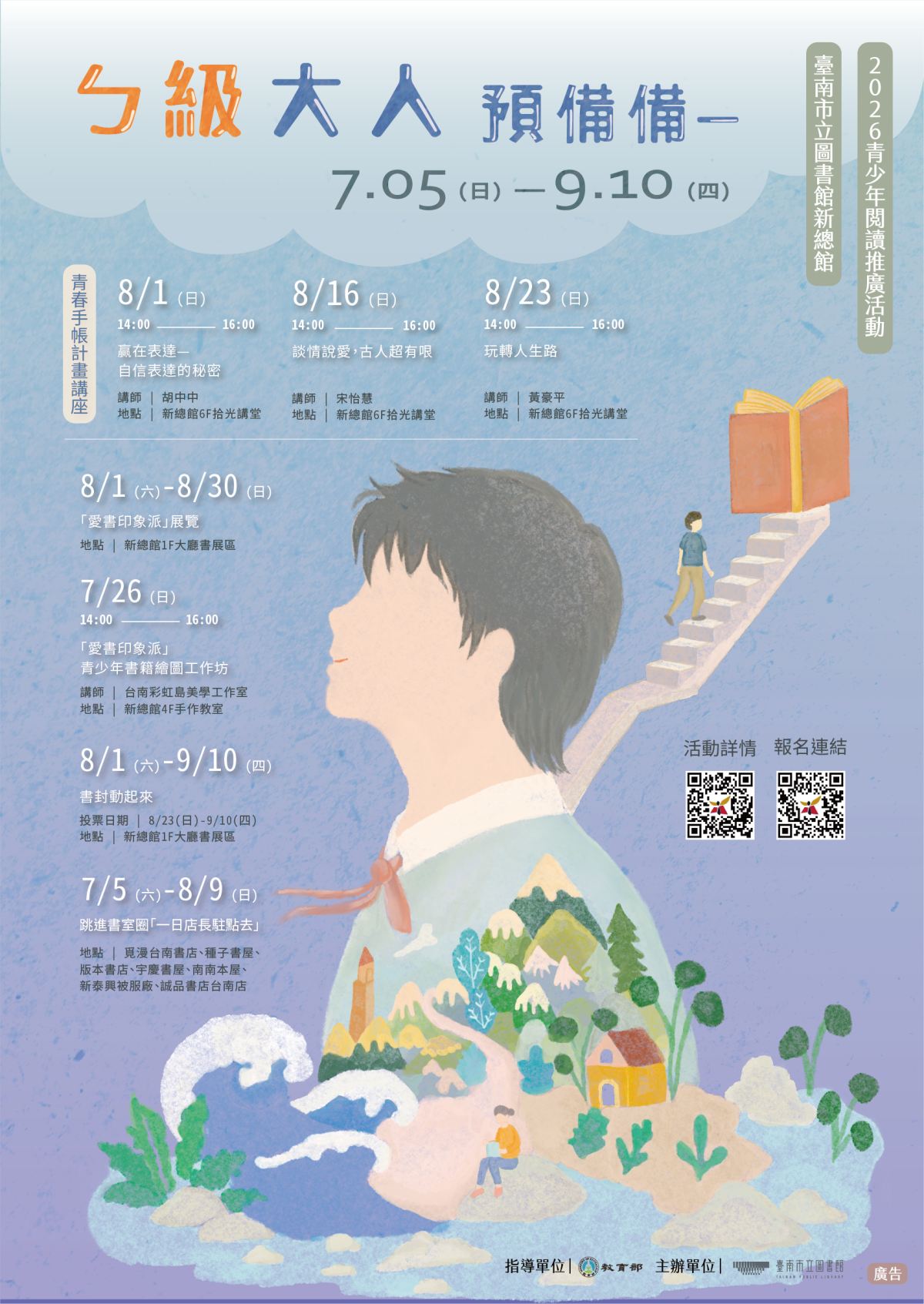 ㄅ級大人預備備-主海報
