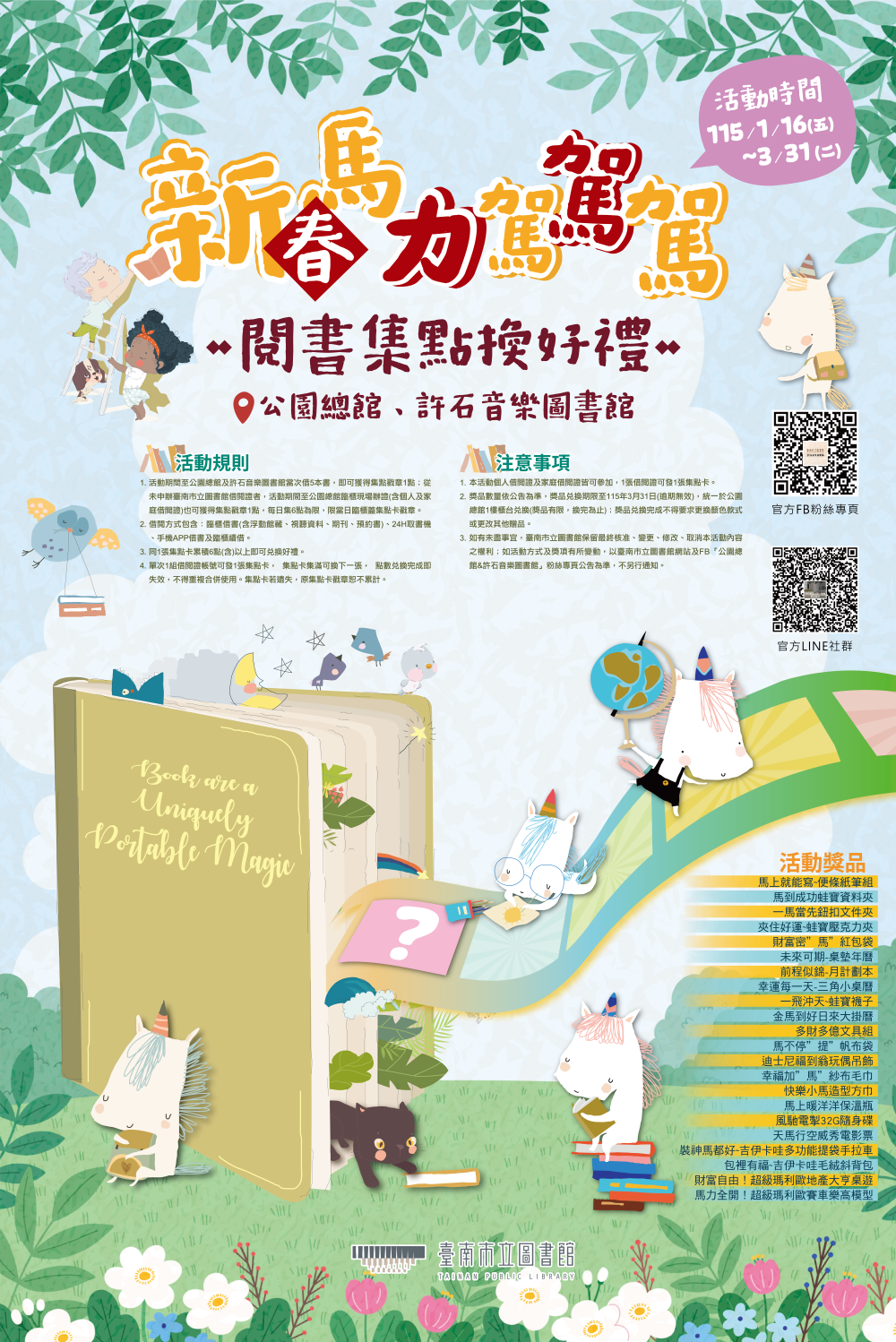 新春馬力駕駕駕主海報