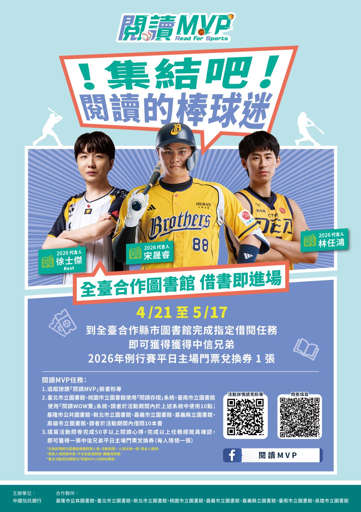 閱讀MVP借書換票海報