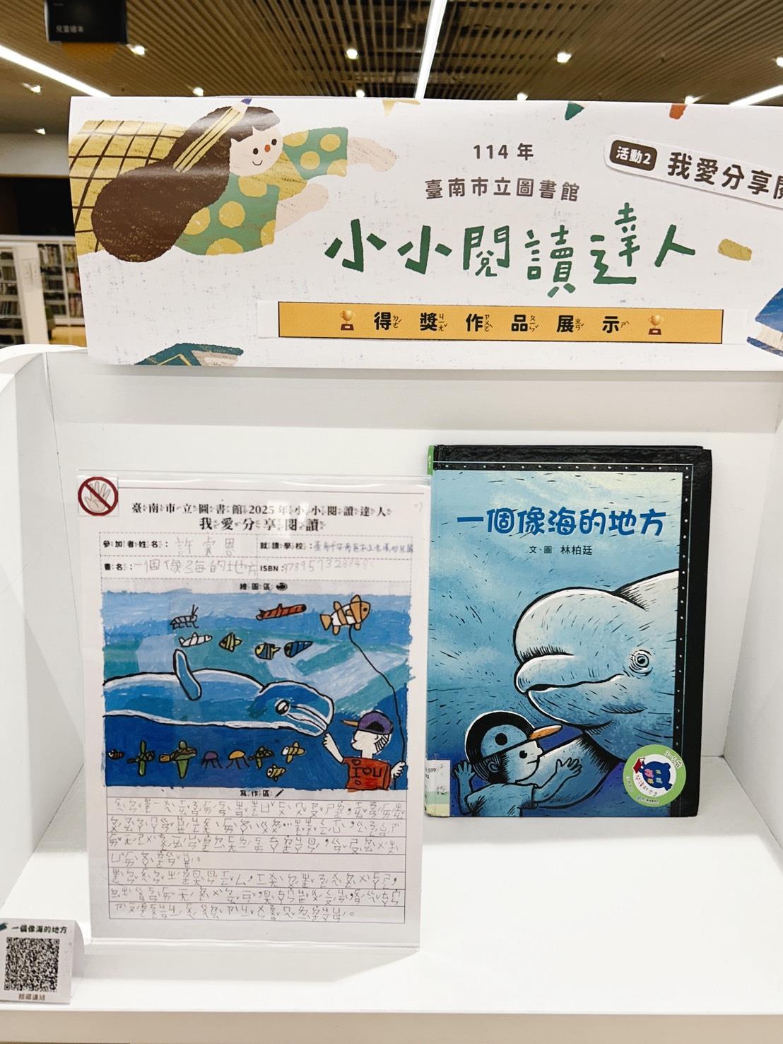 6歲許睿恩「一個像海的地方」作品