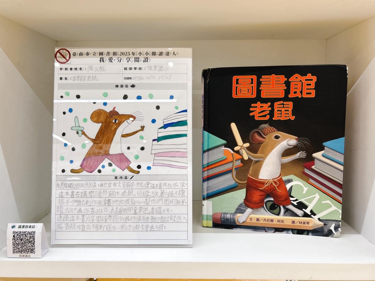圖書館老鼠童趣閱讀與創作