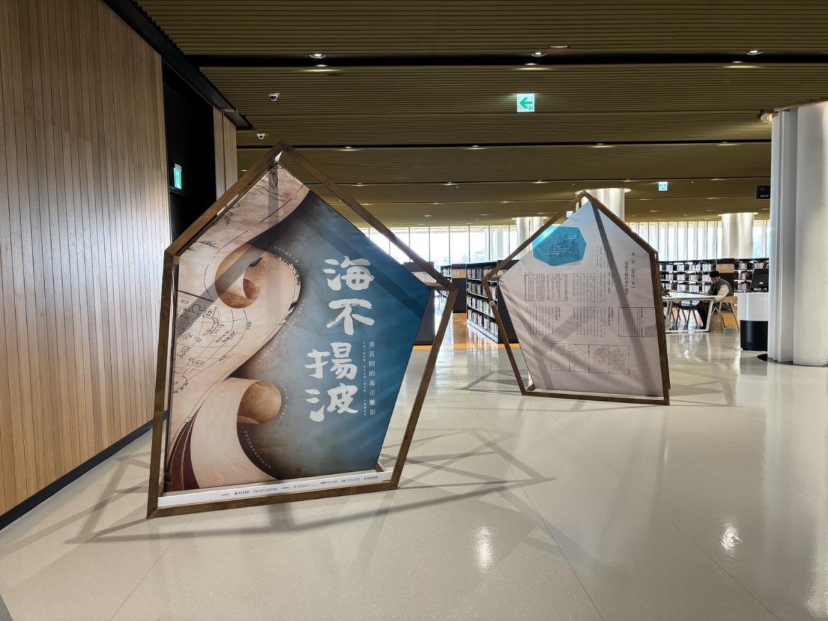 海不揚波展覽