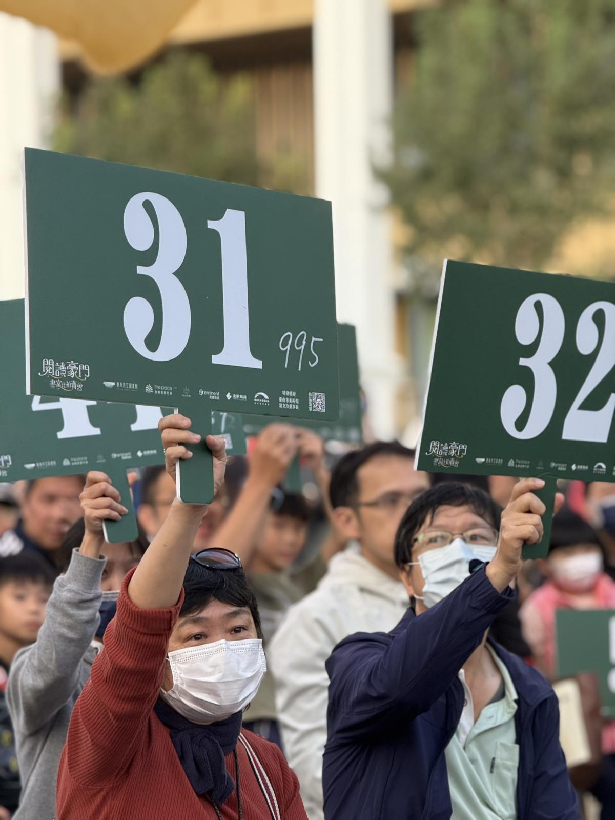 參與拍賣貴賓