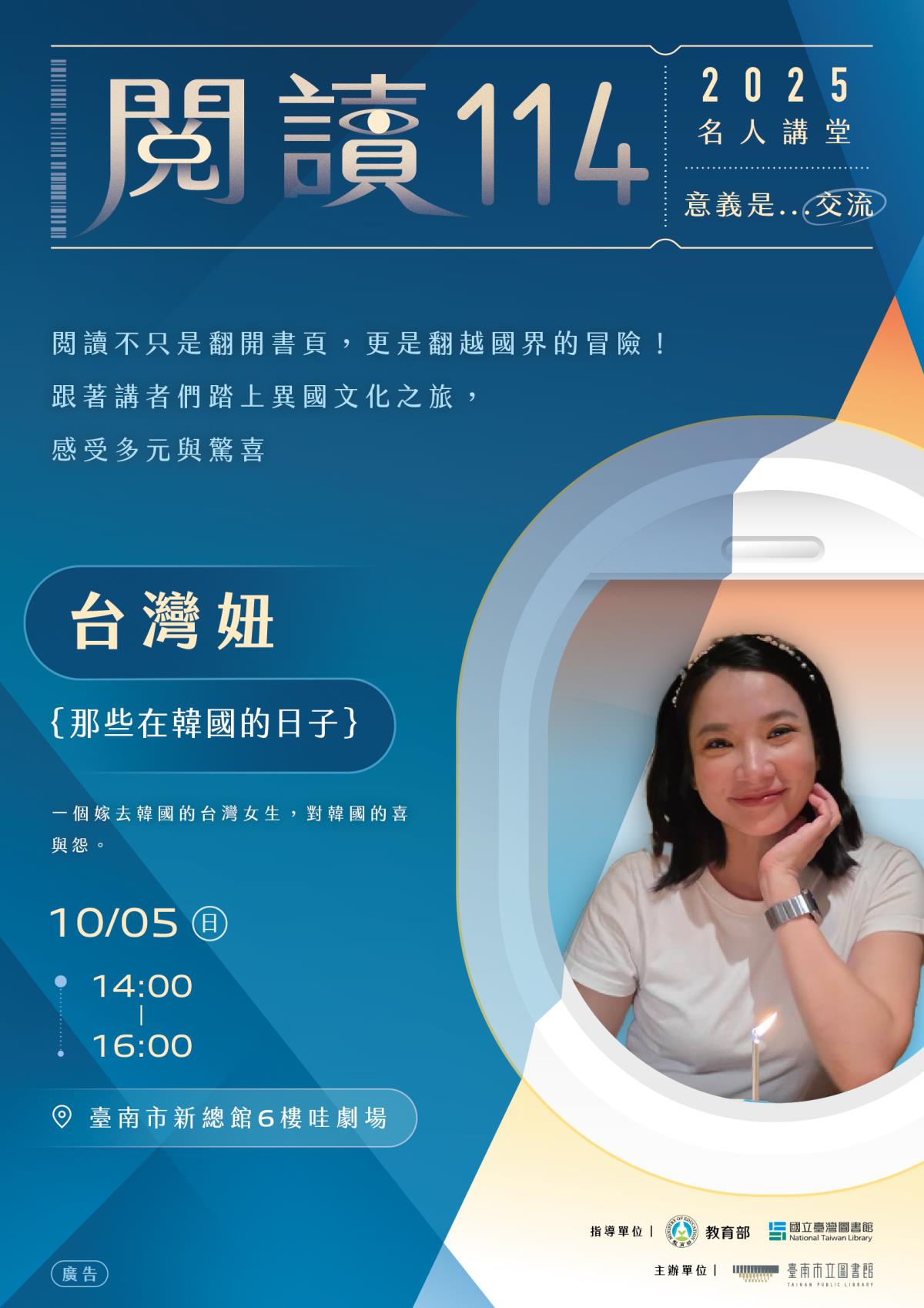 2025_南市圖名人講堂_台灣妞