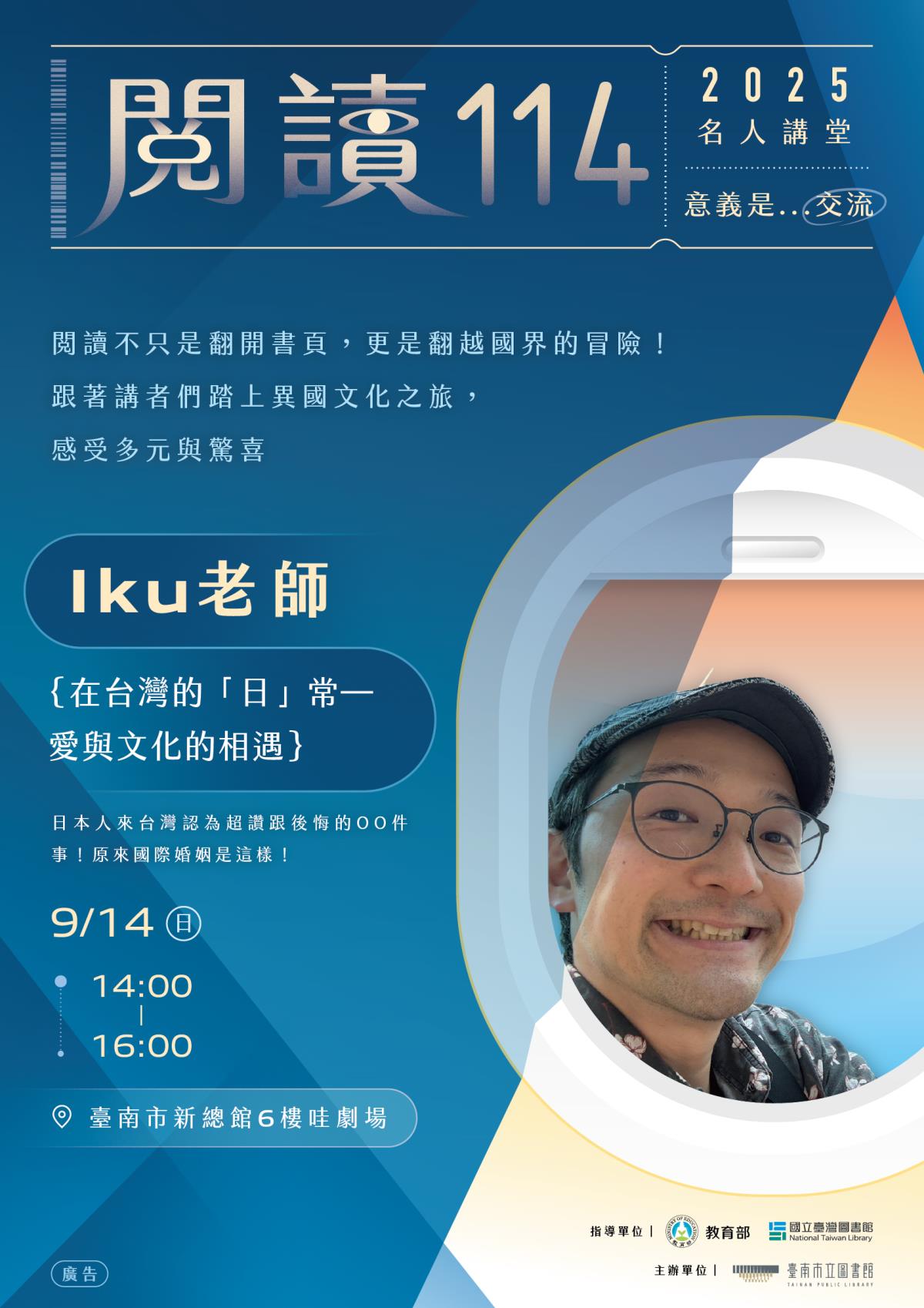 2025_南市圖名人講堂_Iku老師