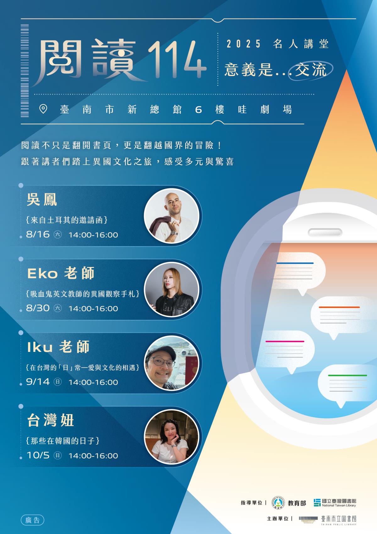 2025_南市圖名人講堂_主海報