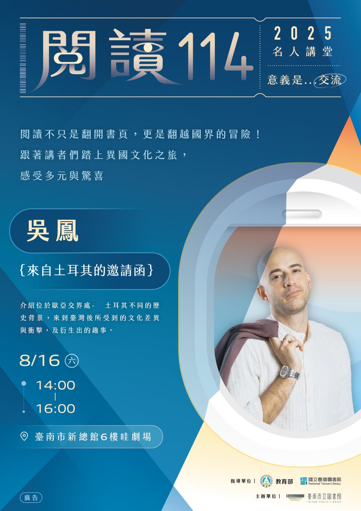 2025_南市圖名人講堂_吳鳳