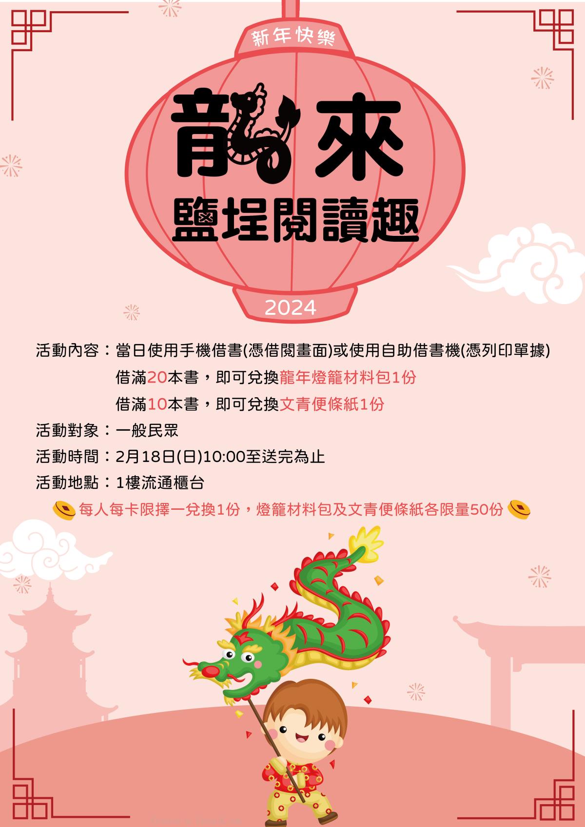 龍來鹽埕閱讀趣活動海報