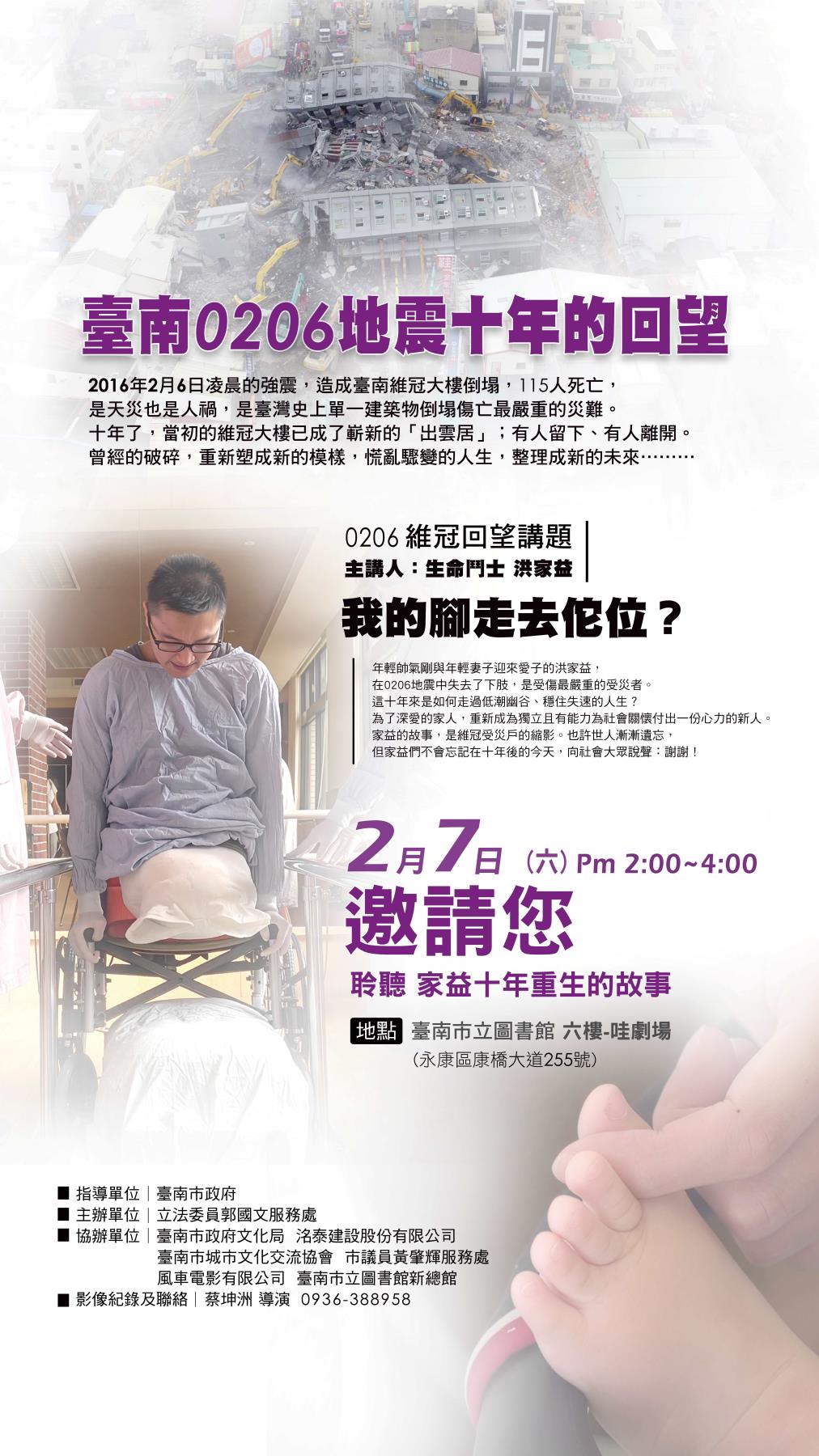 洪家益0206地震講座