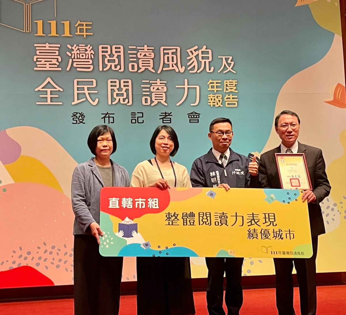 教育部林明裕政務次長(照片右二)頒發111年整體閱讀力表現績優城市。由臺南市立圖書館楊馥菱館長(照片左二)代表受獎。