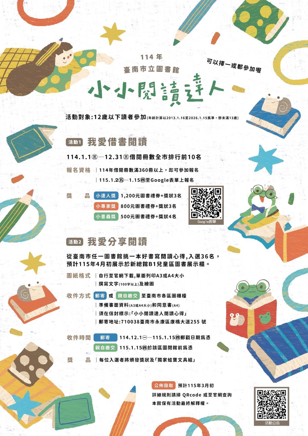 114年小小閱讀達人海報