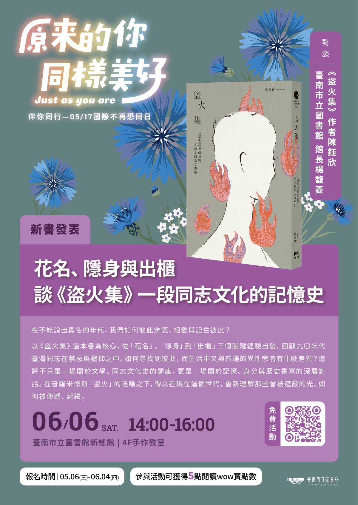 台南市立圖書館單場海報_新書發表會_盜火集