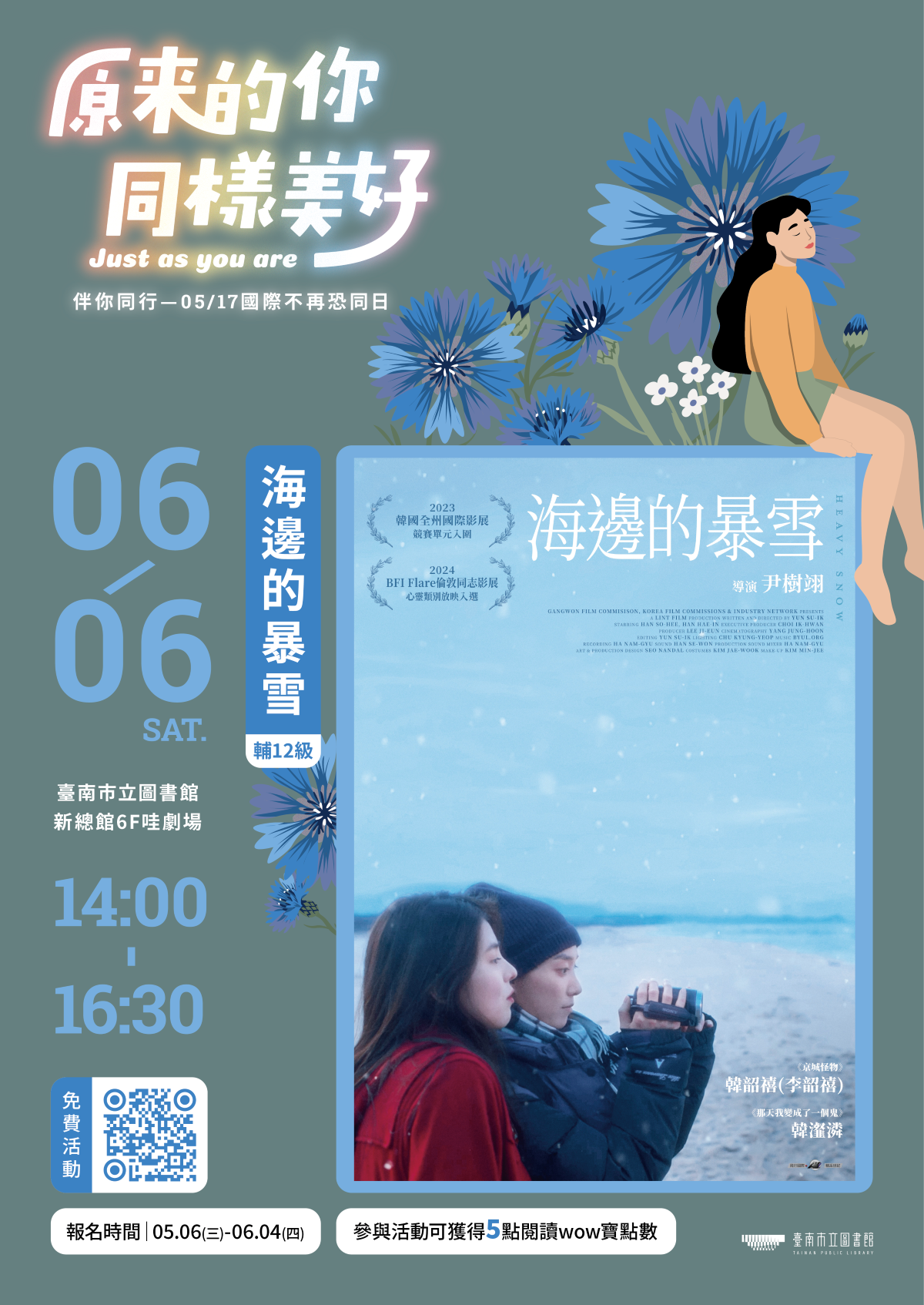 台南市立圖書館單場海報_影展_海邊的暴雪