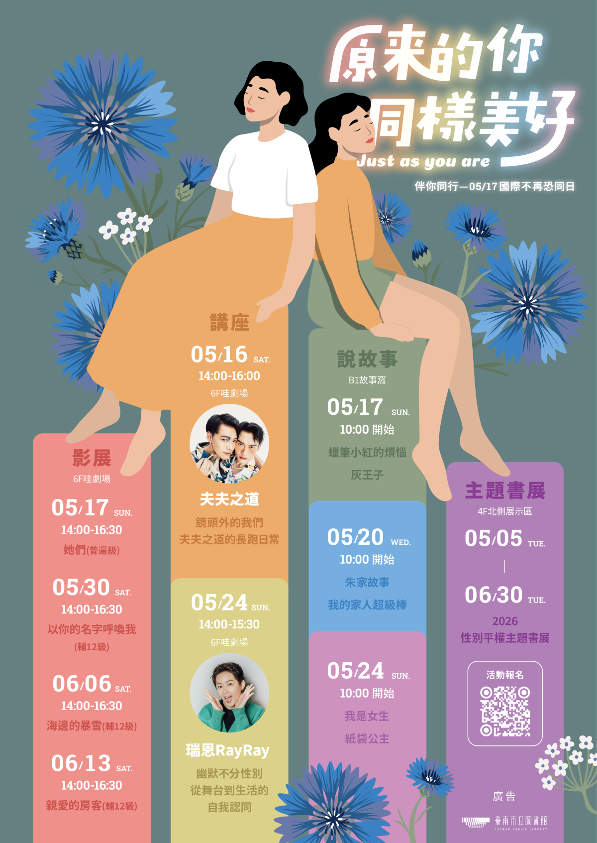 活動主海報