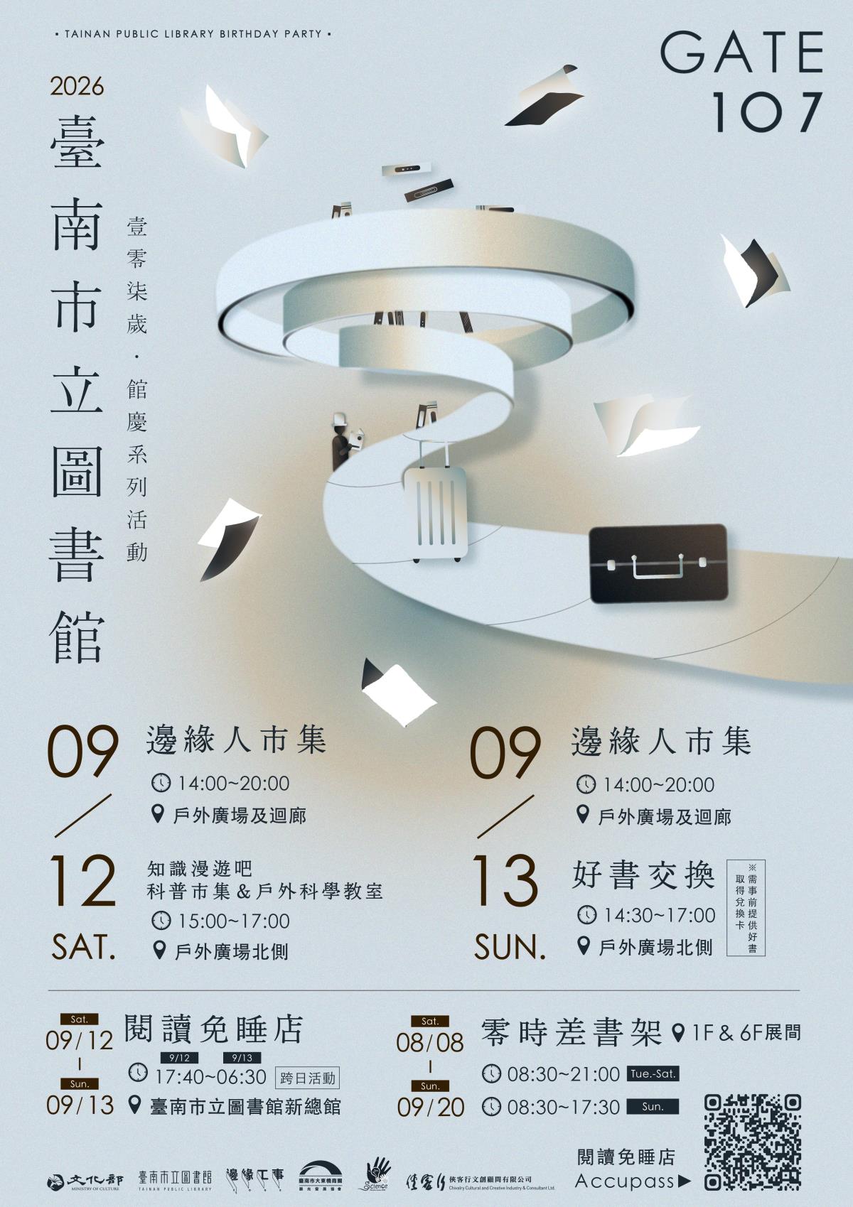 南市圖107週年「GATE 107」市集海報