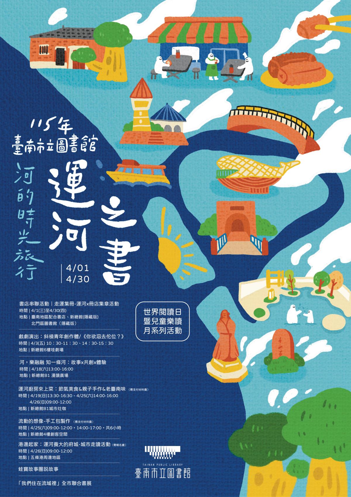 運河之書-河的時光旅行