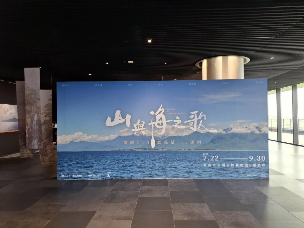 山與海之歌主視覺