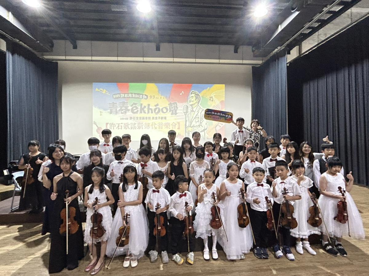9月7日音樂會由臺南市國小、國中及高中學生組成的Tainan Joy String Orchestra演出