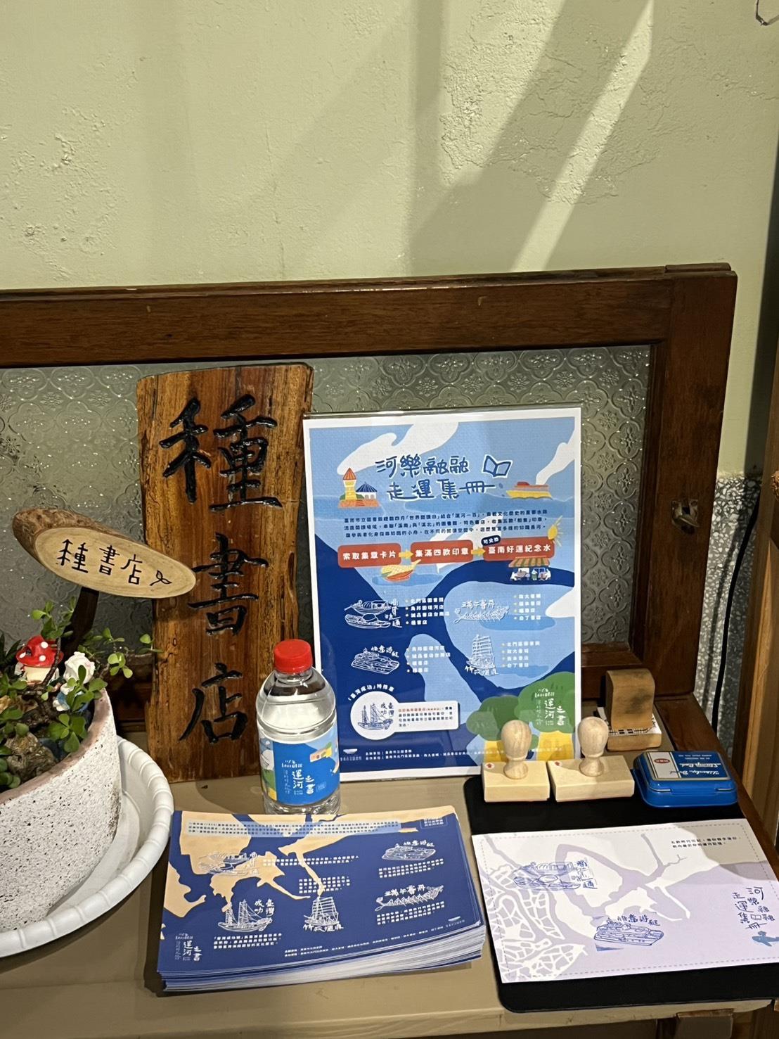 種書店集章處