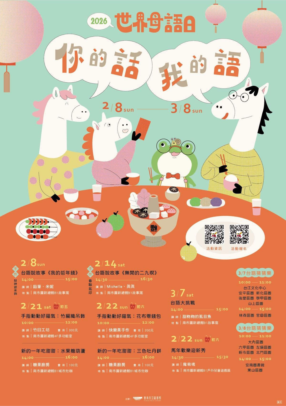 你的話、我的語-活動海報