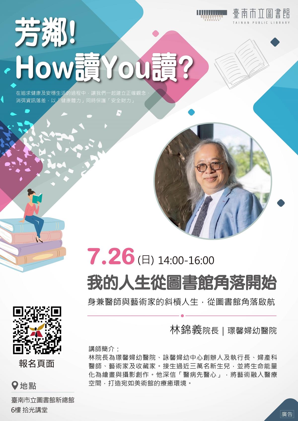單場-0726林錦義