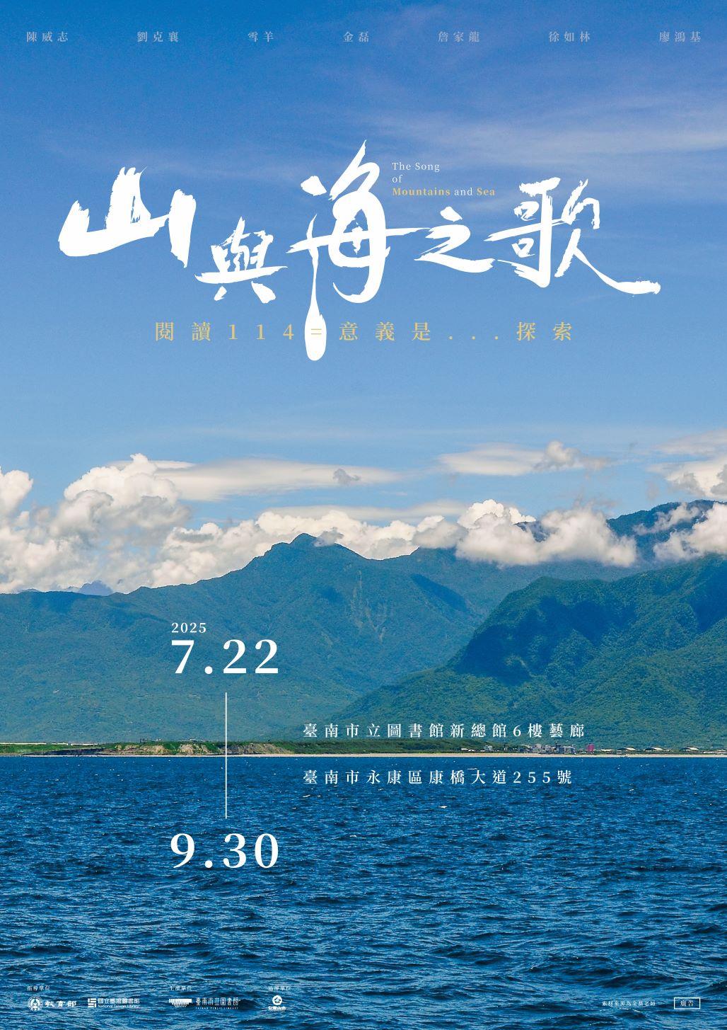 山與海之歌_主視覺
