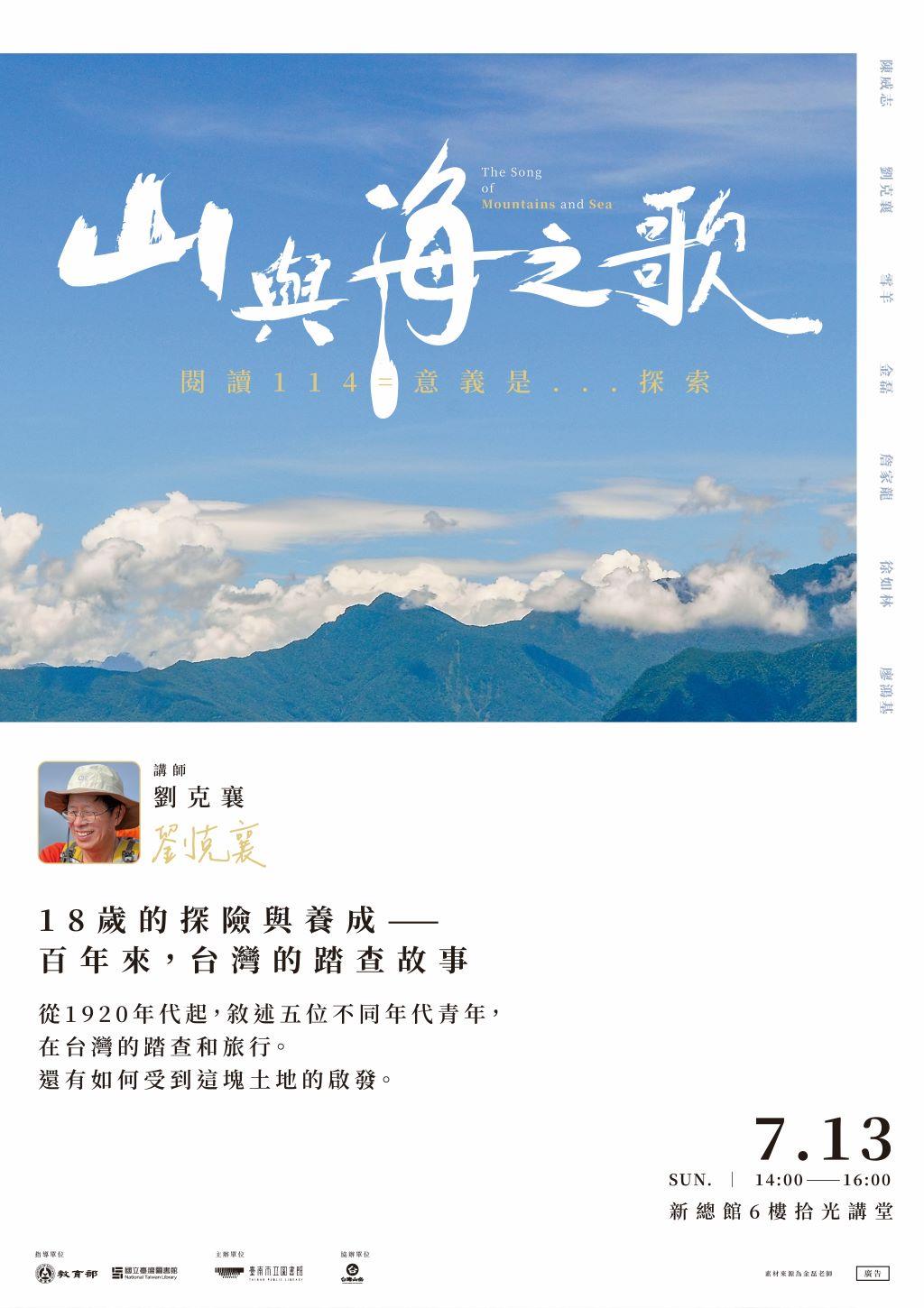 山與海之歌_劉克襄