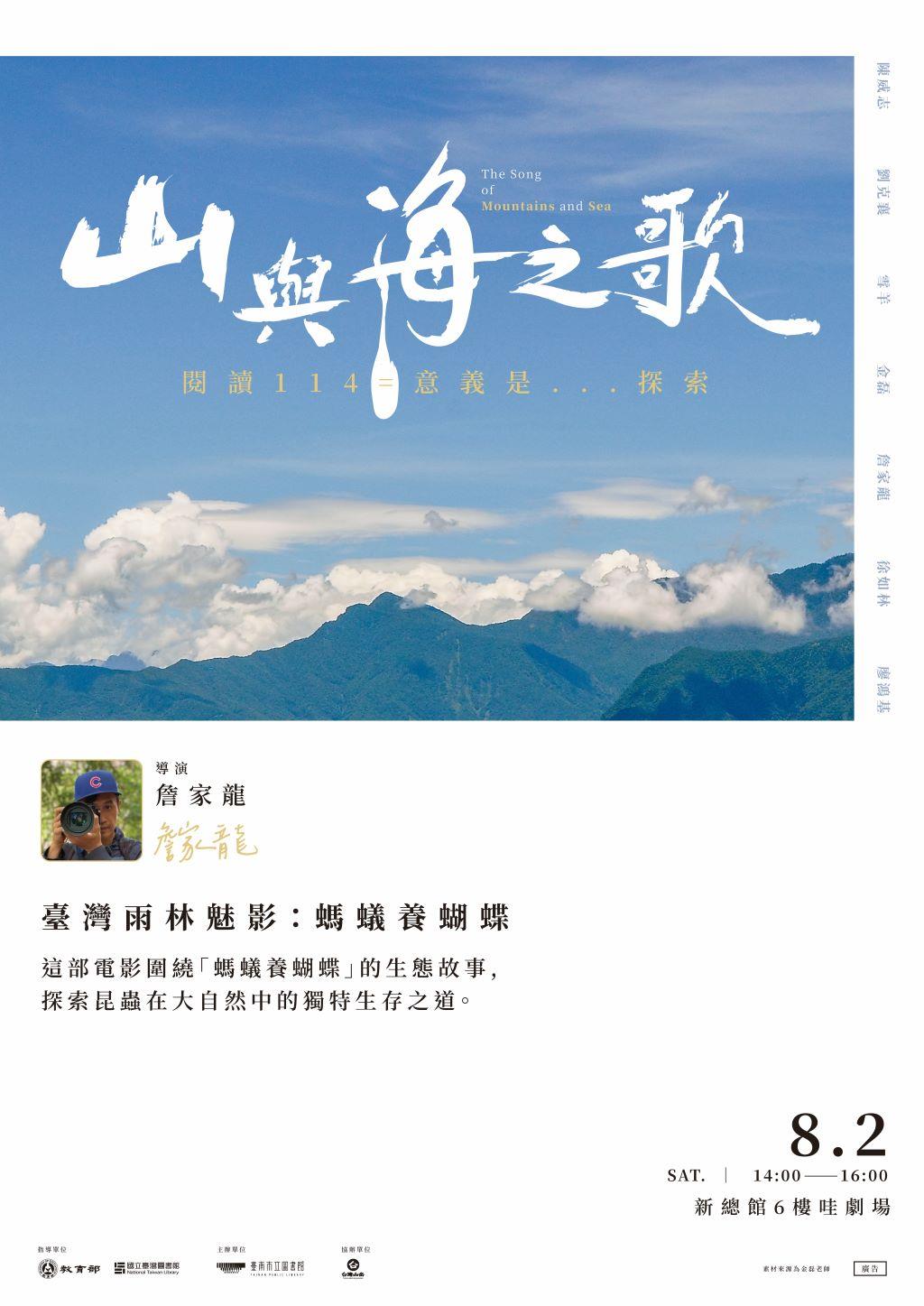 山與海之歌_詹家龍