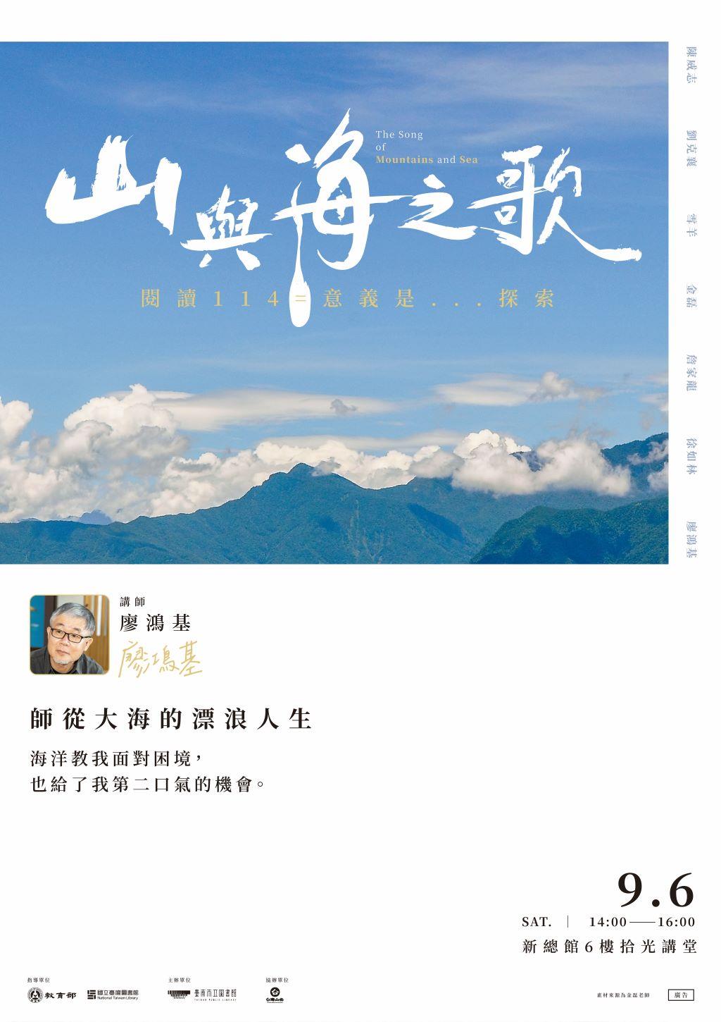 山與海之歌_廖鴻基