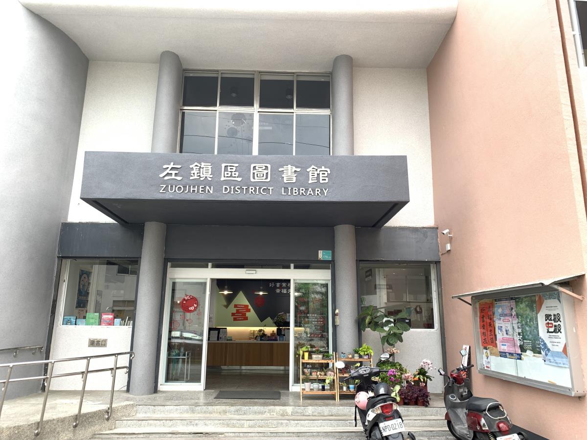 左鎮區圖書館大門