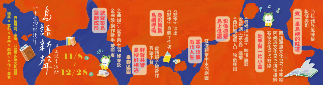 臺灣閱讀節