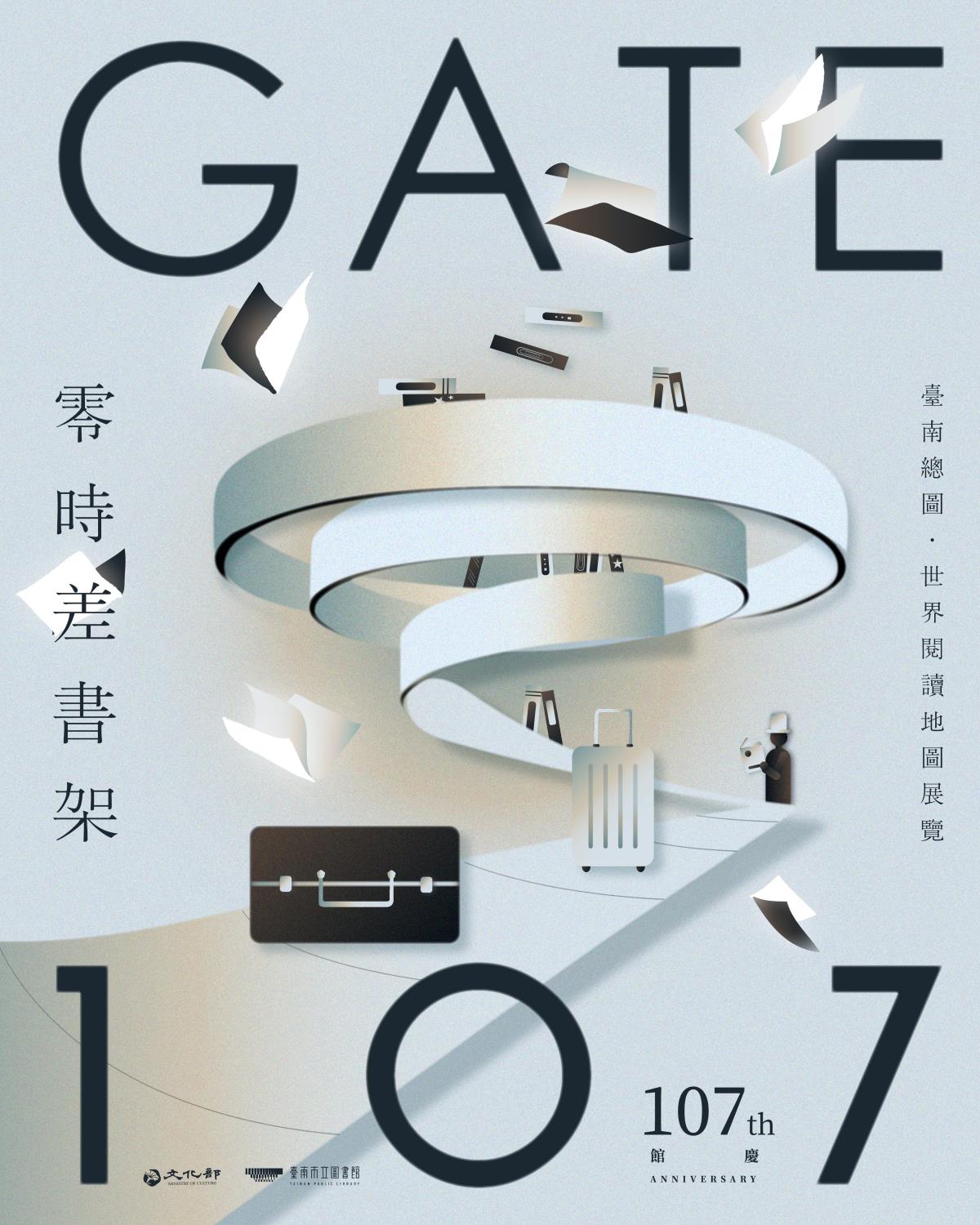 「GATE 107」零時差書架－107週年館慶展覽