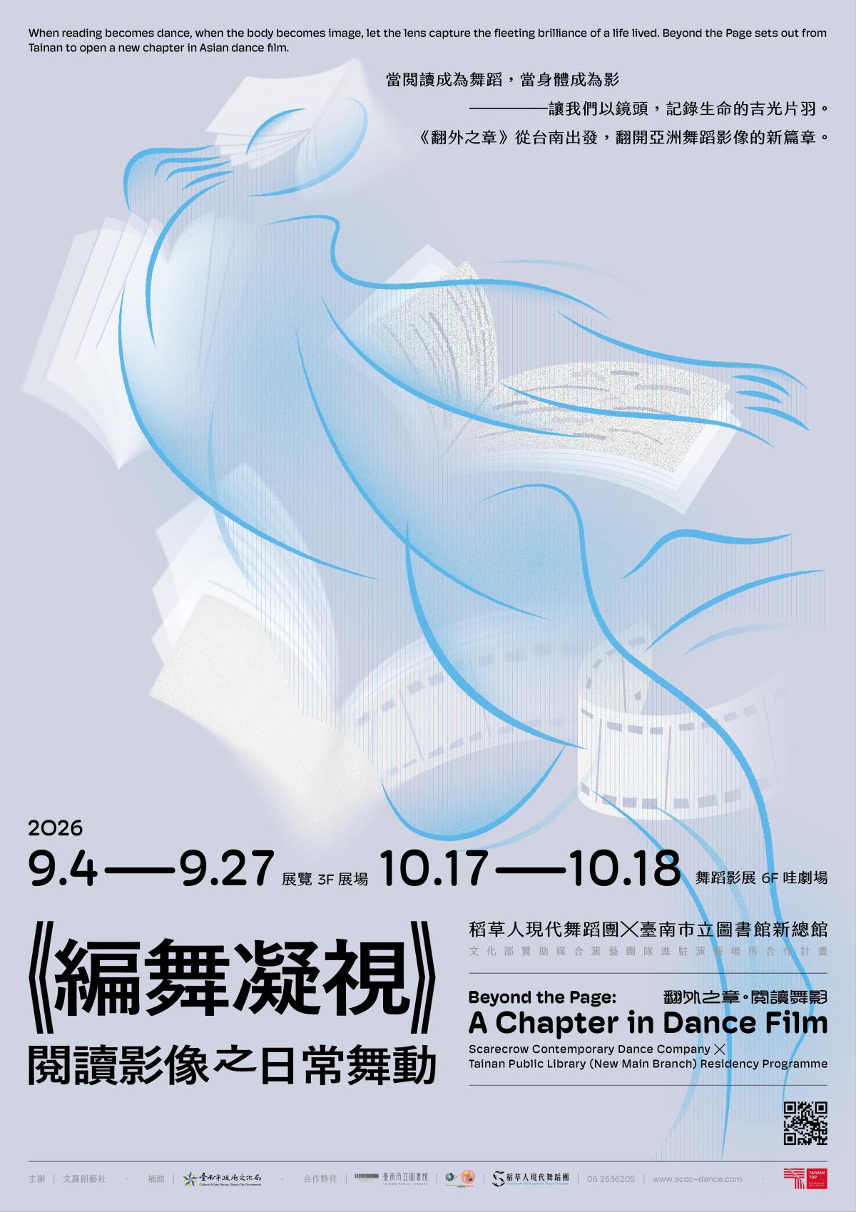 《編舞凝視—閱讀影像之日常舞動》稻草人現代舞蹈團駐館計劃 成果發表暨開放式展覽