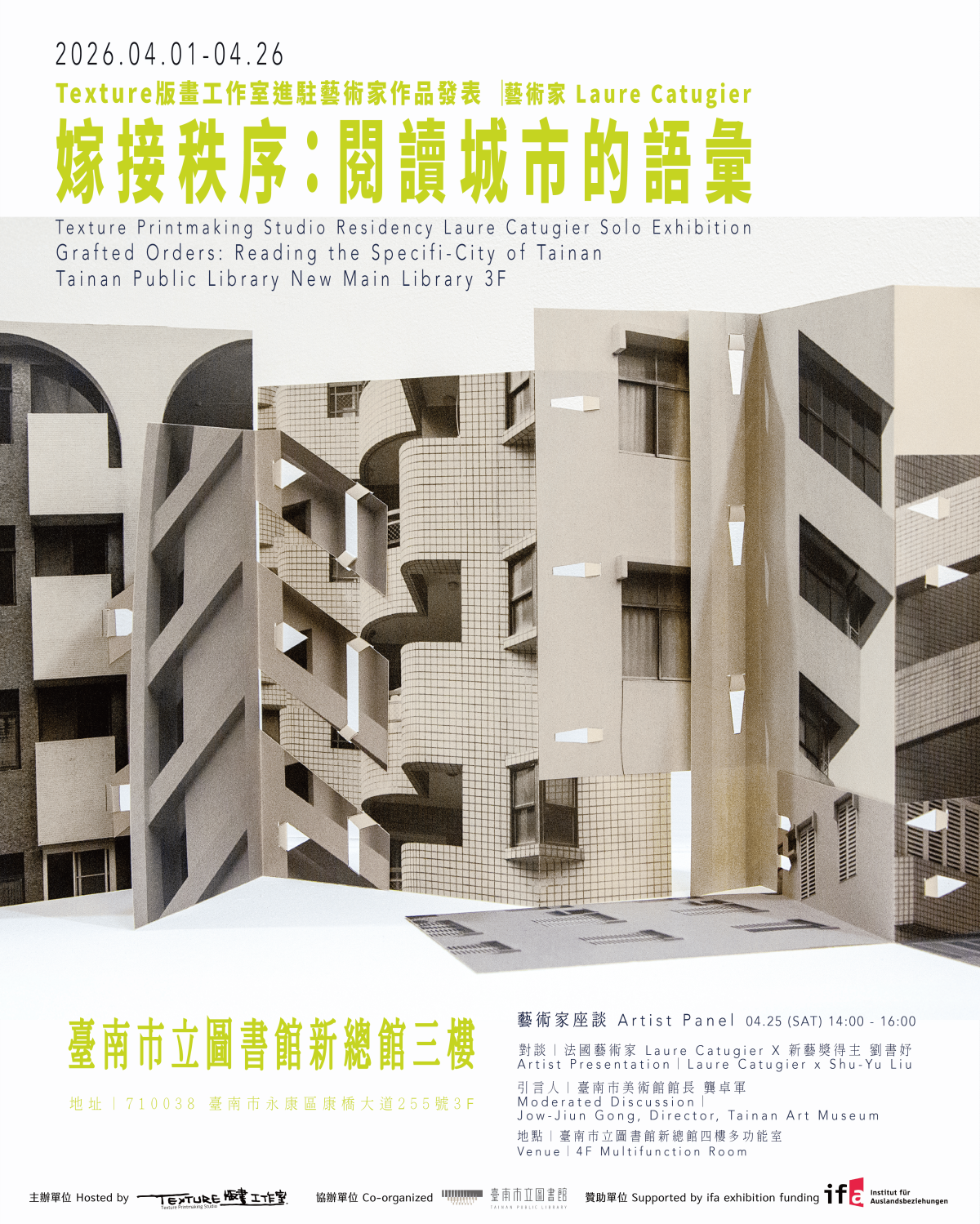 嫁接秩序：閱讀城市的語彙