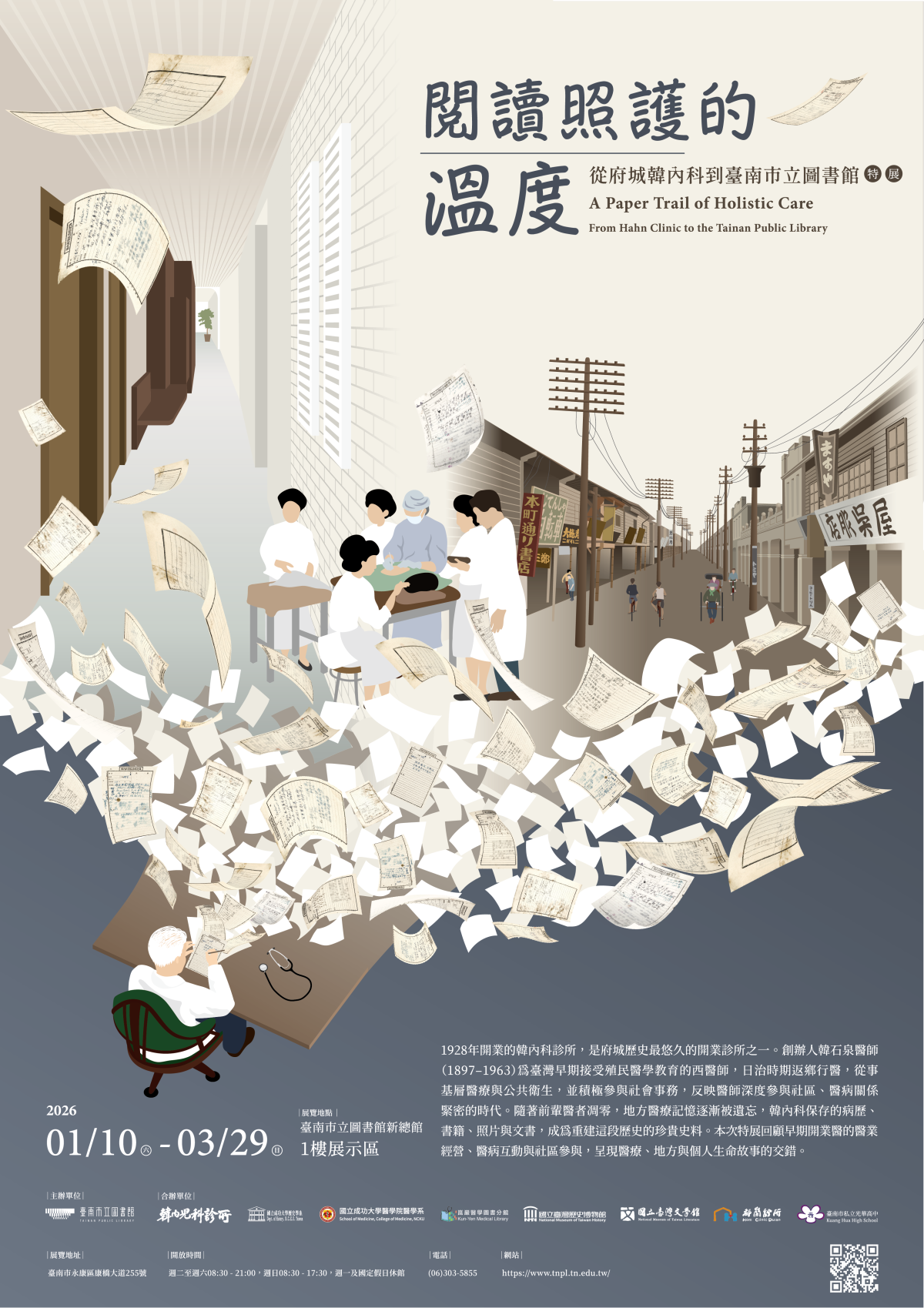 《閱讀照護的溫度：從府城韓內科到臺南市立圖書館》