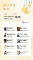 向企業家學習系列講座