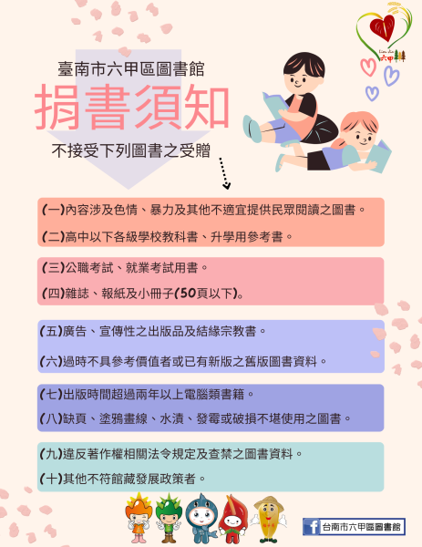 受理捐贈圖書資料須知