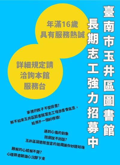 志工招募