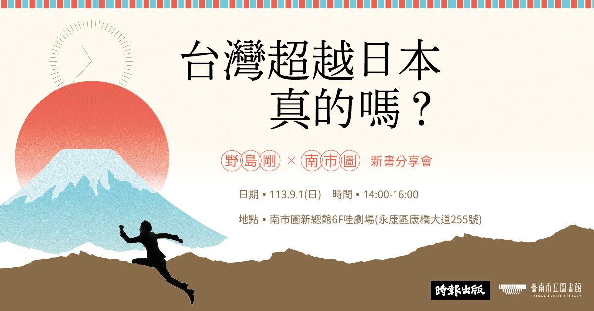 野島剛＿新書分享會