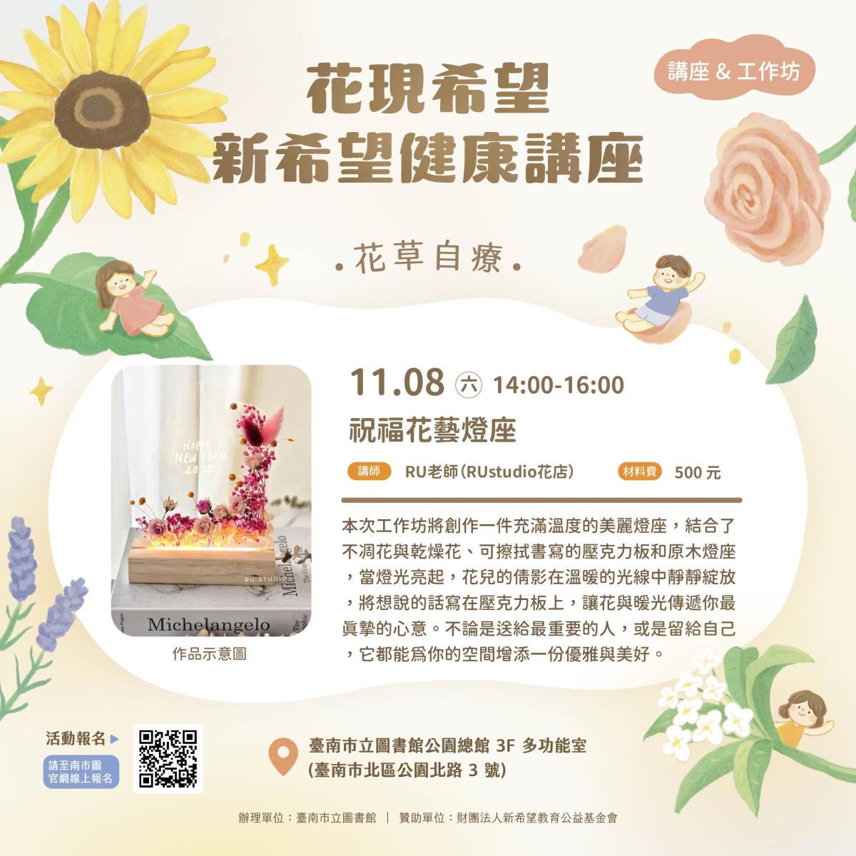 工作坊《祝福花藝燈座》