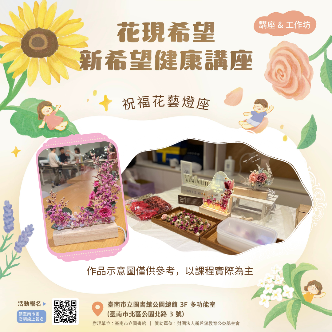 《祝福花藝燈座》作品示意圖