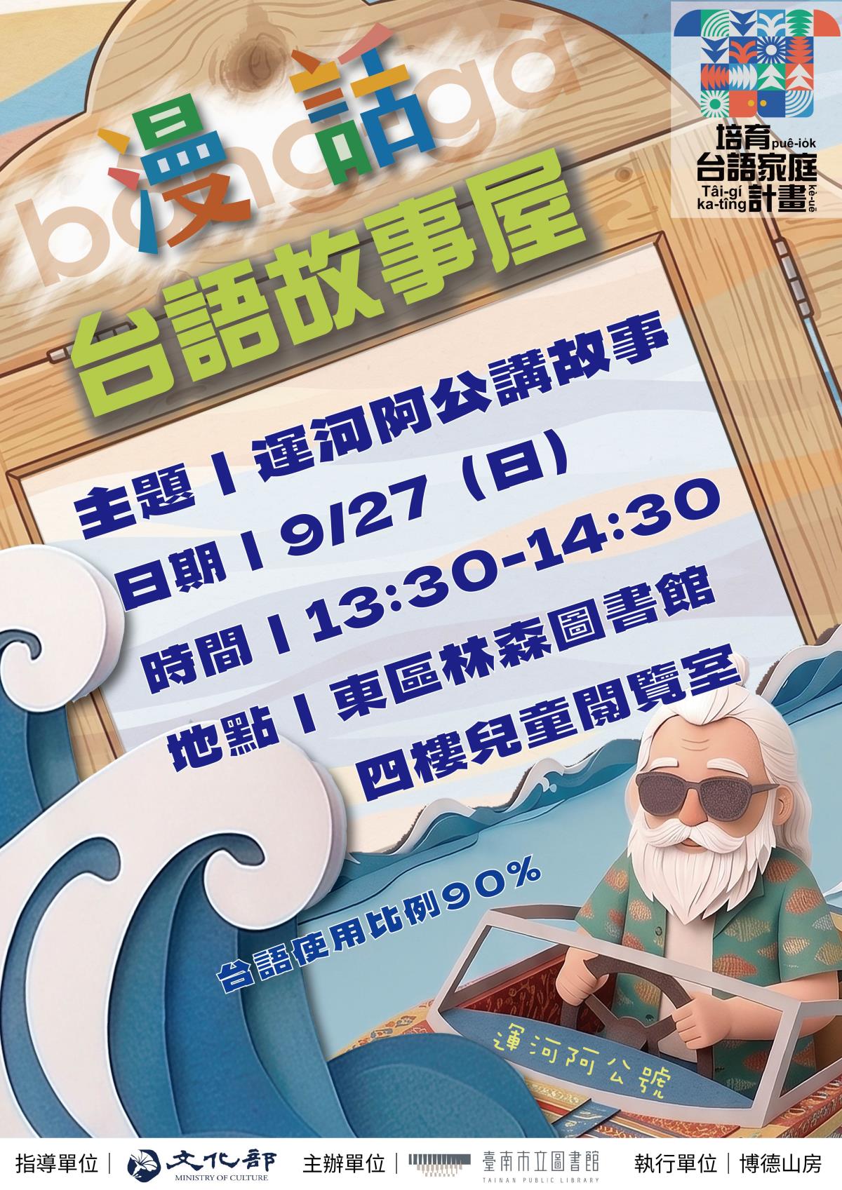  【「漫話」bàng-gà台語故事屋】海報