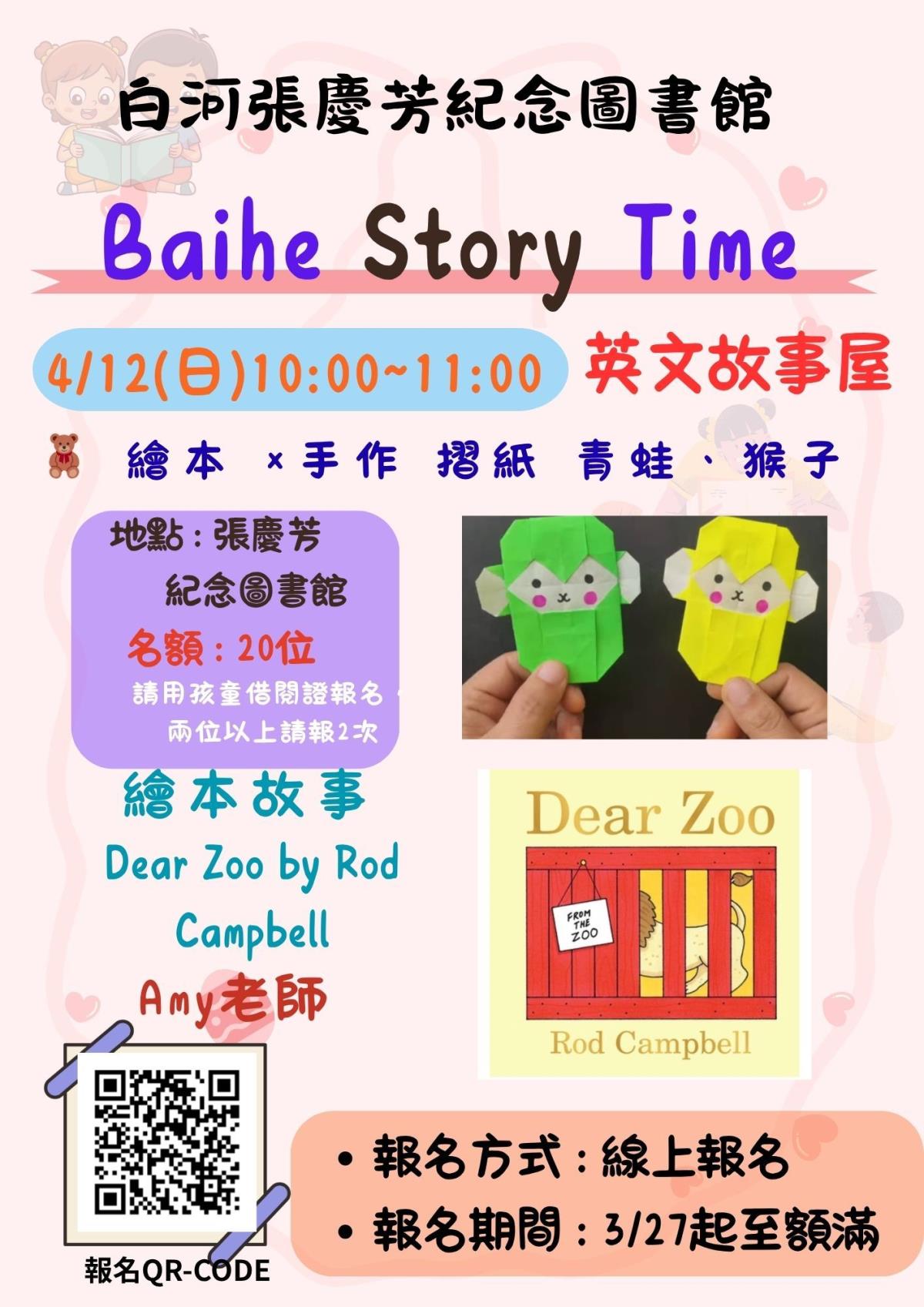 Baihe Story Time英文故事屋