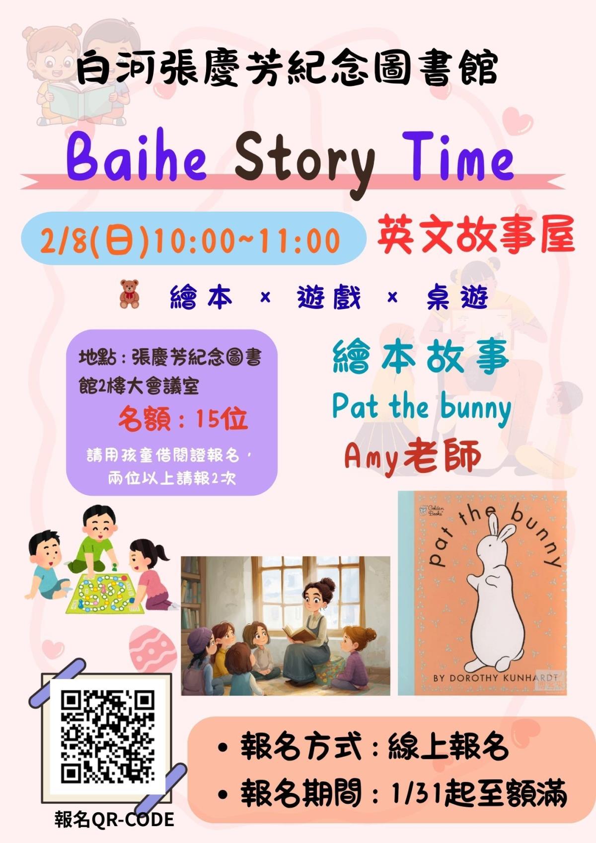 Baihe Story Time英文故事屋