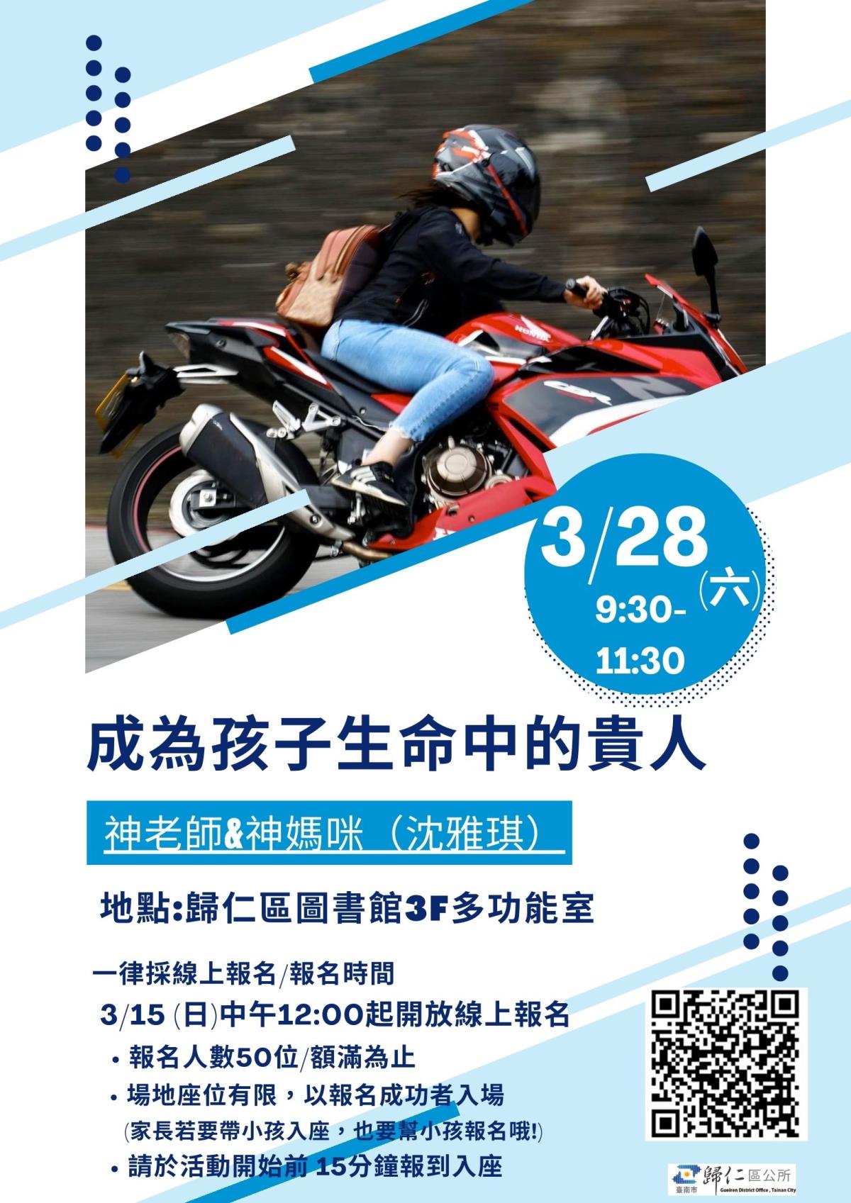成為孩子生命中的貴人/神老師(沈雅琪)講座海報