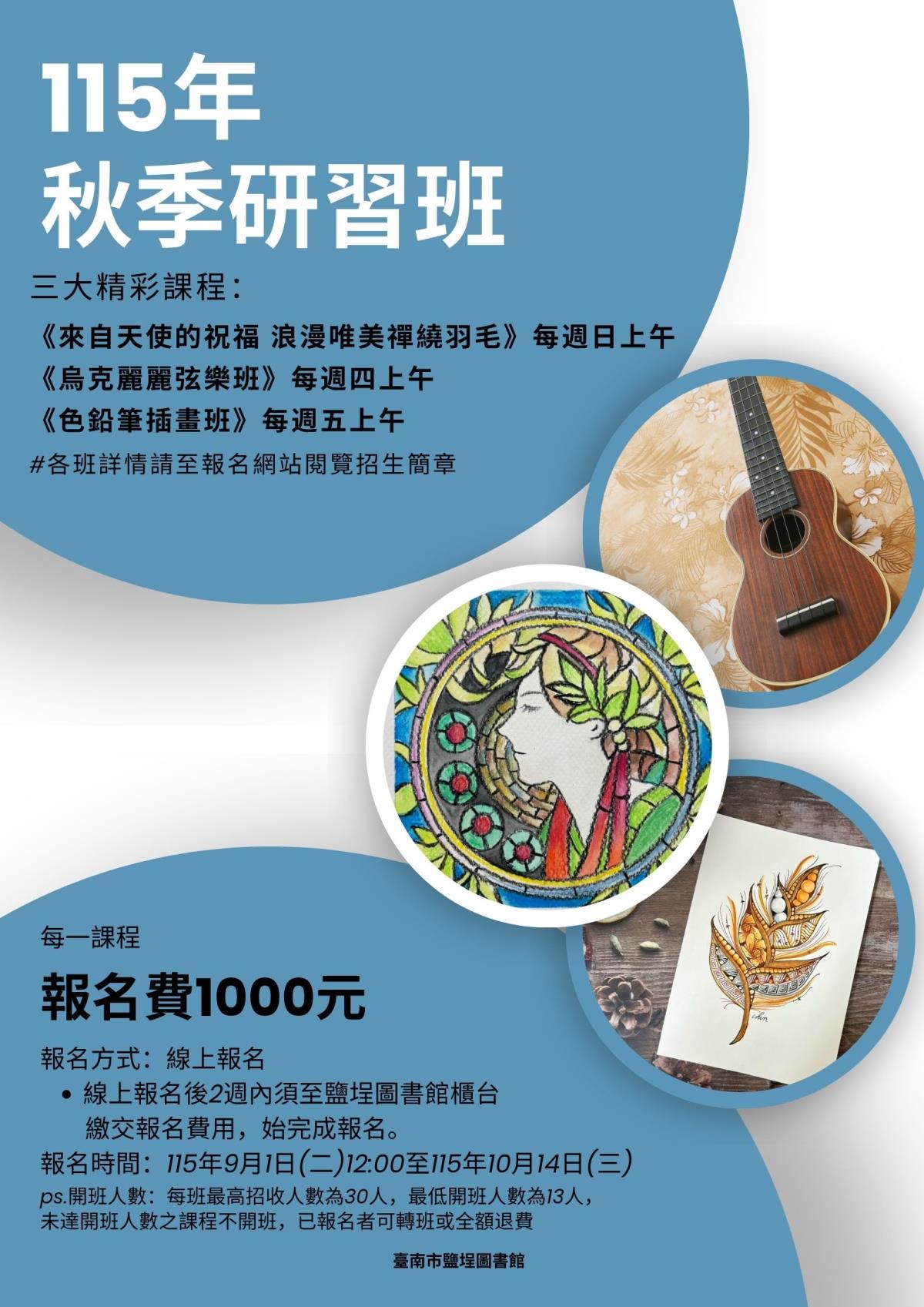 115年秋季研習班