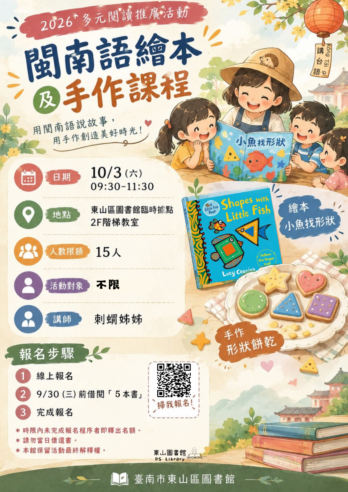 1003閩南語繪本導讀及手作活動海報