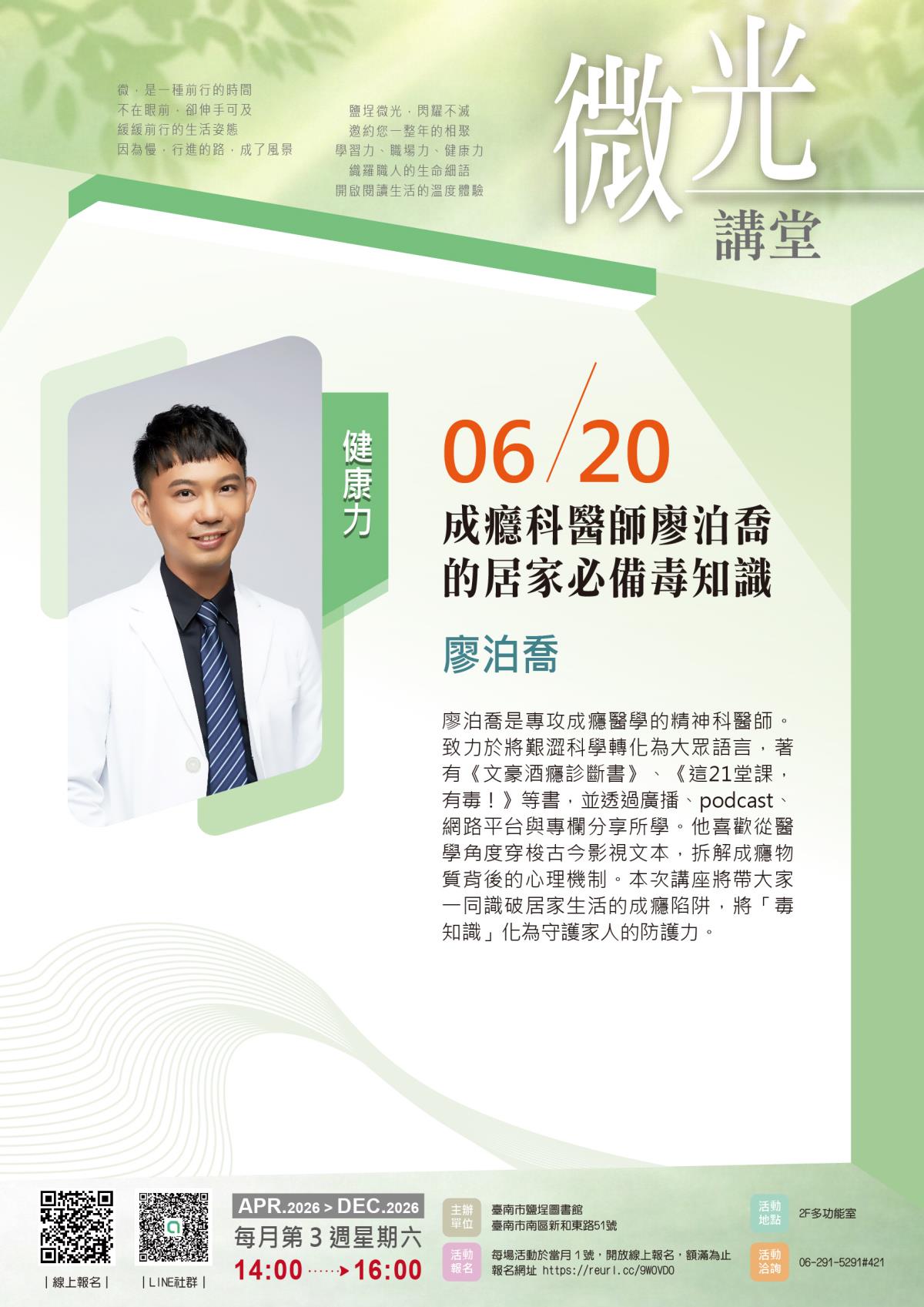 廖泊喬 (精神科專科醫師、成癮專科醫師)-成癮科醫師廖泊喬的居家必備毒知識