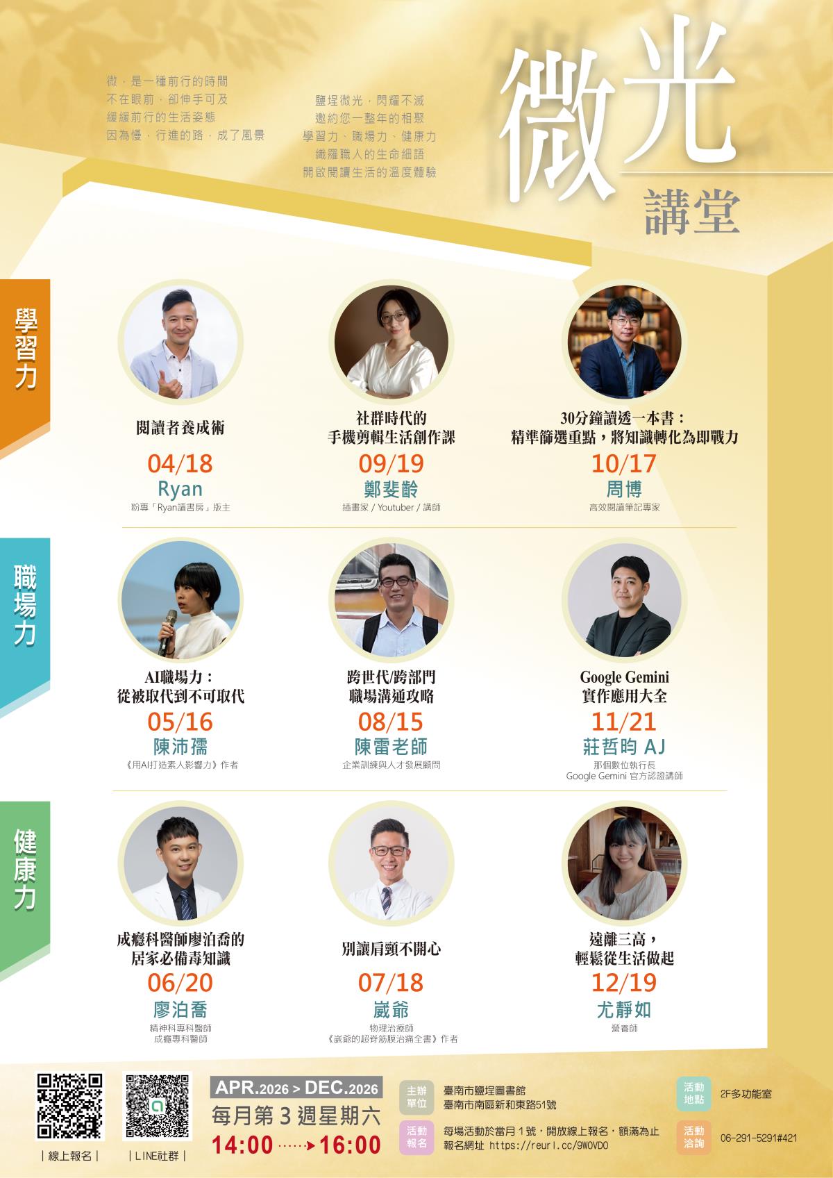 115年微光講堂系列講座活動