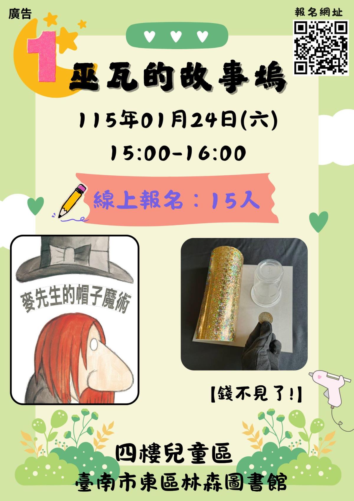 01/24-巫瓦的故事塢《麥先生的魔術帽子》